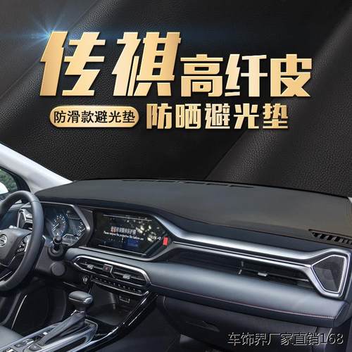 适用广汽传祺GS4传奇M6/