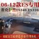 雷克萨斯ES仪表台避光垫07 ES240 12款 es350防晒垫 06年老款