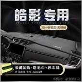 中控台仪表盘工作台前遮阳 饰防晒垫改装 适用23款 HD皓影避光垫装