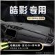 中控台仪表盘工作台前遮阳 饰防晒垫改装 适用23款 HD皓影避光垫装