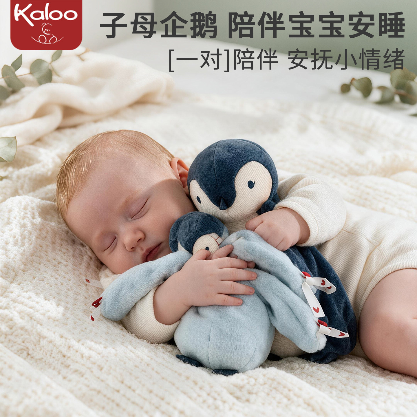 Kaloo安抚巾婴儿可入口企鹅毛绒玩具手偶新生儿宝宝睡眠玩偶礼盒