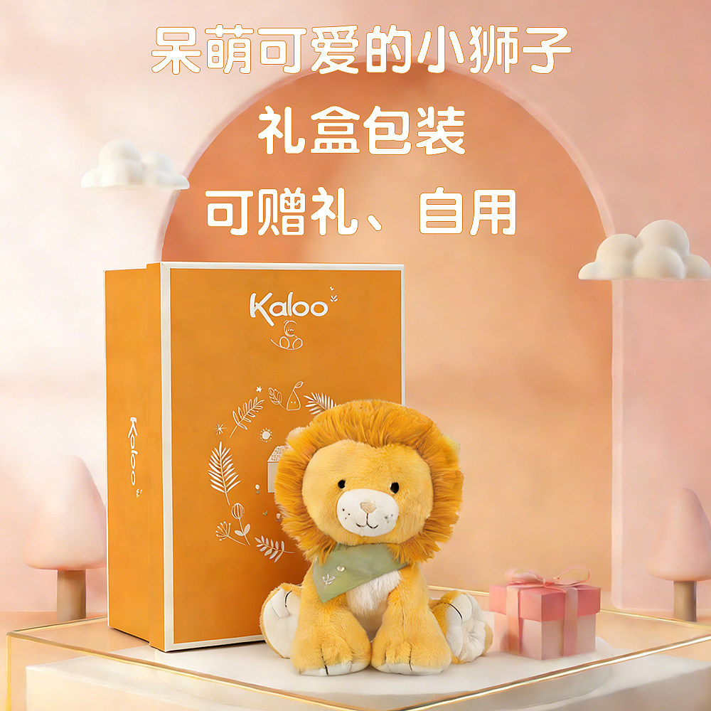 Kaloo可爱小狮子毛绒玩具公仔黄色萌物玩偶礼盒装哥哥同款狮子