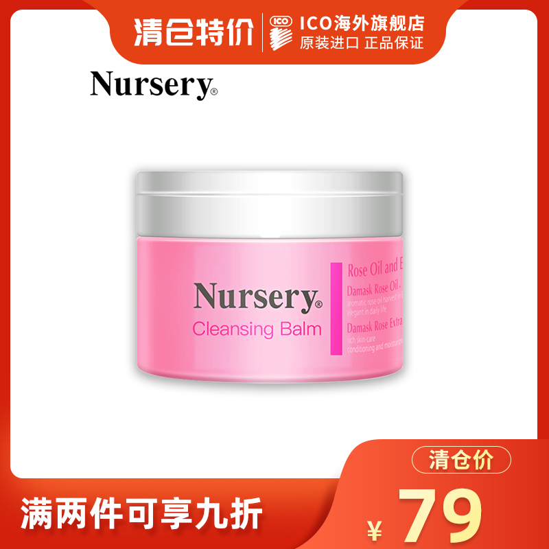 【临期】日本Nursery/娜斯丽玫瑰卸妆膏霜面部深层清洁温和不油腻在类目 美容护肤/美体/精油, 卸妆中 - 来自Buy2taobao.com提供专业的淘宝代购服务