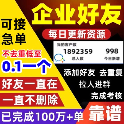 企业好友企微加好友企微群人数加人拉新加客户添加去重拉人vi设计