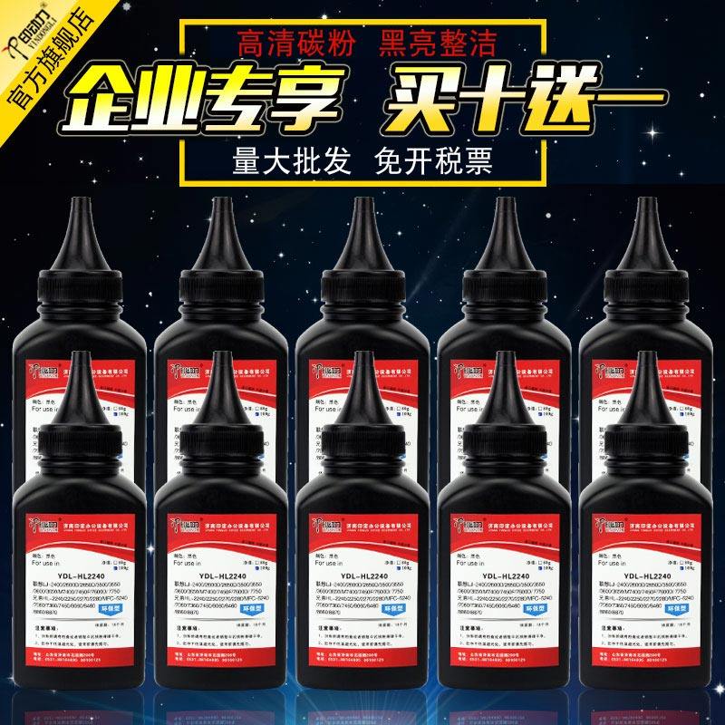 印動力適用兄弟2115 2820 2040 2140 7020 7040 7255 8060墨粉聯想2400 7600 7650碳粉施樂M268 266 115B 228在類目 辦公設備/耗材/相關服務, 墨粉硒鼓耗材類, 墨粉/碳粉中 - 來自Buy2taobao.com提供專業的淘寶代購服務