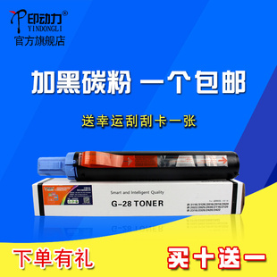 2016 2320 佳能G28 2422 2022粉仓 印动力适用 2120 2018 NPG28粉盒 2520碳粉 2420 2020 2030 墨粉2313