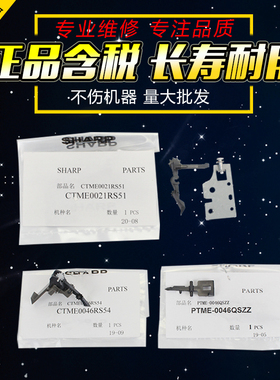 适用 夏普ar2048 2348硒鼓鼓架分离爪mx3148 2648 2658 3158 2421 2821 S201 233 262 BP2851 2322 2522 3122