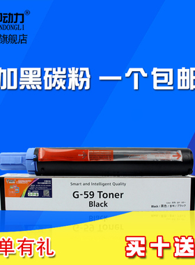 适用 佳能2002 NPG59粉盒 iR2204L 2202DN碳粉2204AD 2206 2425i佳能NPG59粉盒 佳能G59粉盒 粉仓 墨粉 粉筒