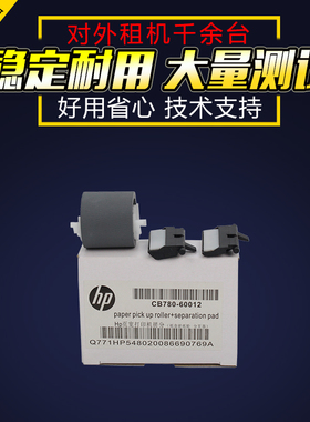 适用 惠普页宽机纸盒搓纸轮 HP 452 451 476 477 576 577 DN N分页器 喷墨搓纸轮67018/60012 一套三个