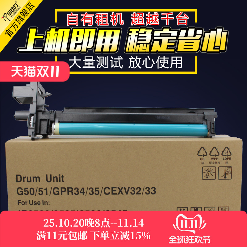 适用 佳能NPG51 G50 2520套鼓 IR 2525 2530 2535 2545 i鼓组件 CRG34 CRG35 CEXV32 33硒鼓 鼓架感光鼓晒鼓