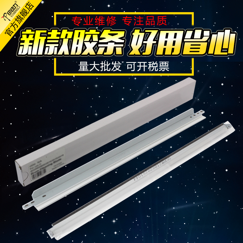 适用佳能NPG673320刮板转印带