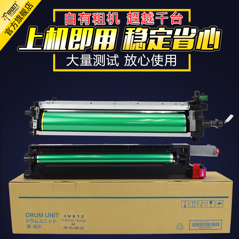 黑鼓通用黑白机及彩机 显影仓内含载体