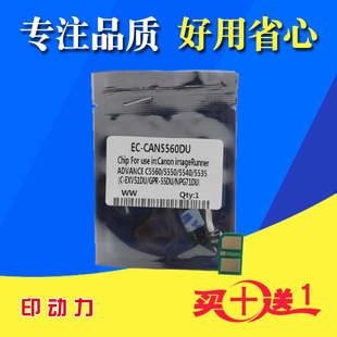 5740 G71套鼓芯片 C5750硒鼓芯片 C5535 5540 C5550 ADV 5760感光鼓清零计数器 适用佳能NPG71 5735 C5560