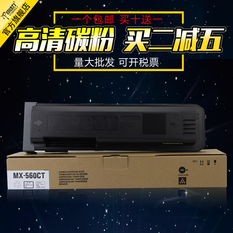 夏普MX561CT56585608565粉盒