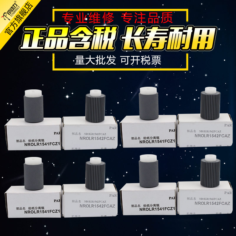 重要：此搓纸轮仅适用单面送稿器 详情咨询