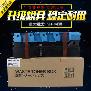 7226 C265废粉回收仓 C227 256 367 WX105废粉盒柯尼卡美能达C C266 C287 震旦C225 适用 7222 柯美C226