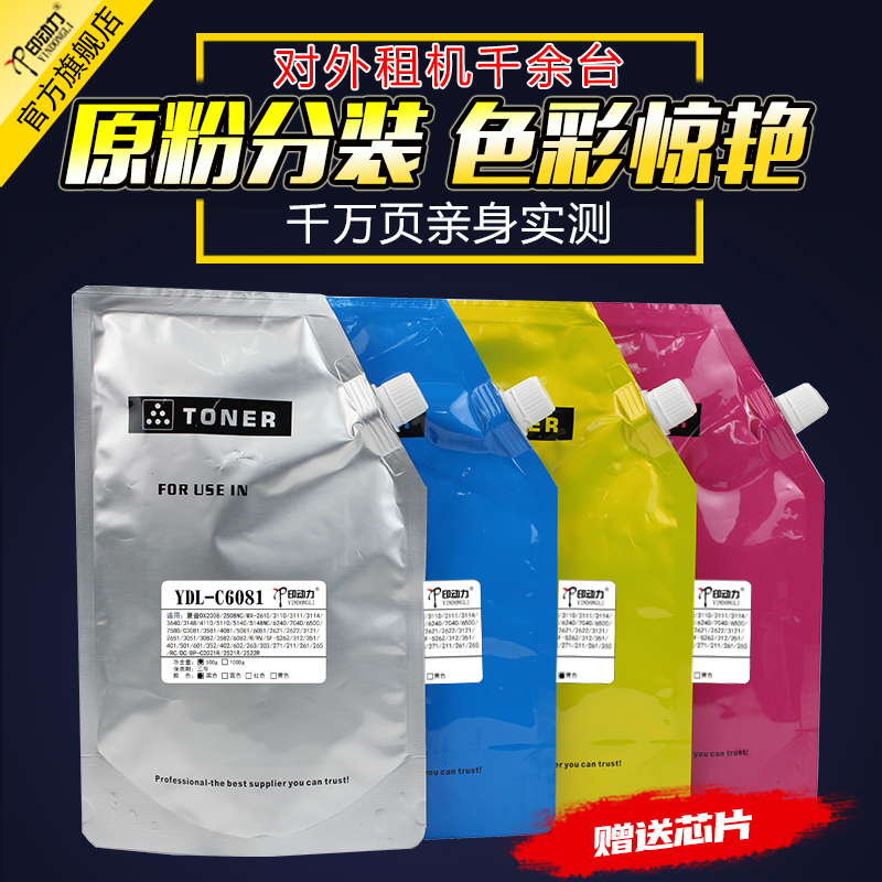原粉分装碳粉 稳定省心 色彩艳丽 不伤机器