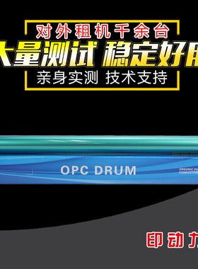 适用 惠普M72625 W9005 W9006MC 72630 E7525鼓芯 E 72530 72535硒鼓 三星D709 SCX8123 8129感光鼓
