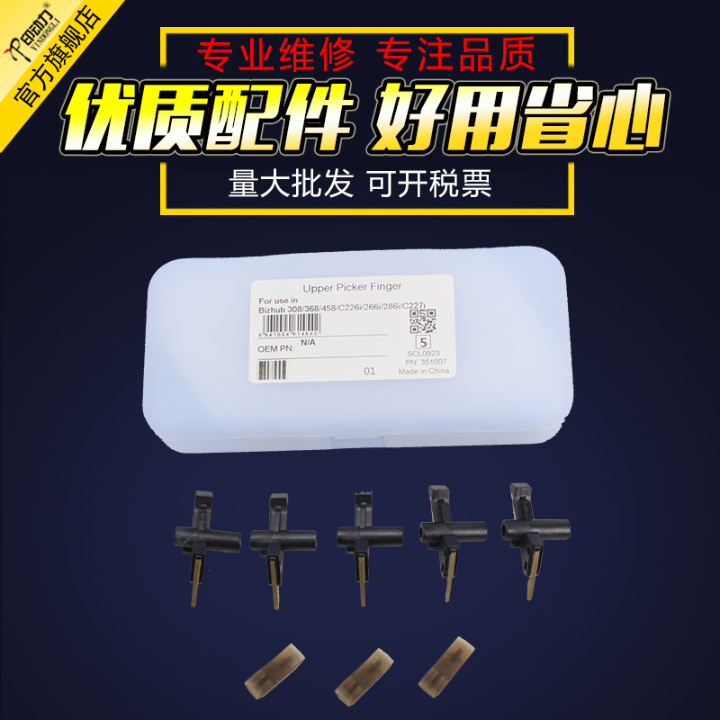 上辊分离爪不能用在C758 808 759等机型