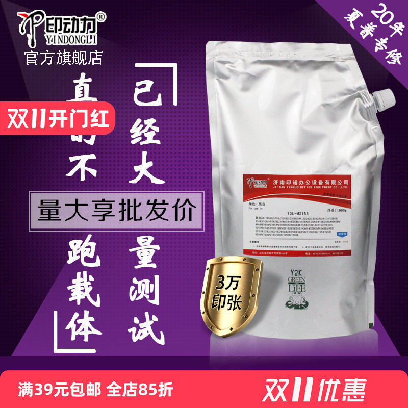 适用夏普850碳粉mx753 754 7508 AR 355 700 503 623 1100 904 1204 7581 654 7570 365 565 5658墨粉印动力
