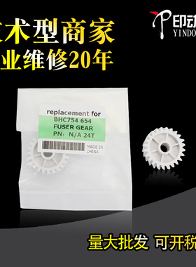 适用 柯美C754 C654 708 758定影驱动齿轮白色单层24T柯尼卡美能达C554 C454 224 284 364 C221 754e定影齿轮