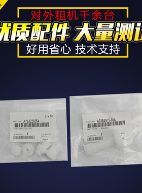 适用 柯美C224 554 454 364 C226显影齿轮BHC227 266 287 284 C258 308 458 7222 7228 C225 221工字轮驱动轮