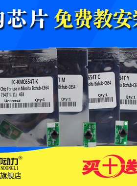 适用柯美C654芯片 柯尼卡美能达654 754e粉盒芯片显影仓C754e硒鼓计数器TN711 IU711 震旦ADC556 656 756