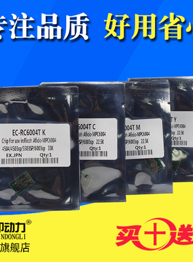 适用 理光C2003 C6004粉盒芯片 MPC2004 4504 6004 C2503 C2011 C3503 C5503 5504 IMC2000 2001 2500计数器