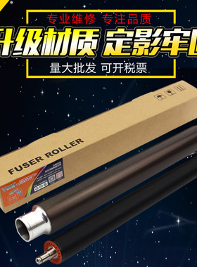 适用 理光2352 2852 3352 3351 2851 sp定影辊 MP 3025 3030 255B 3350b 2851 2351上辊基士得耶923 933下辊
