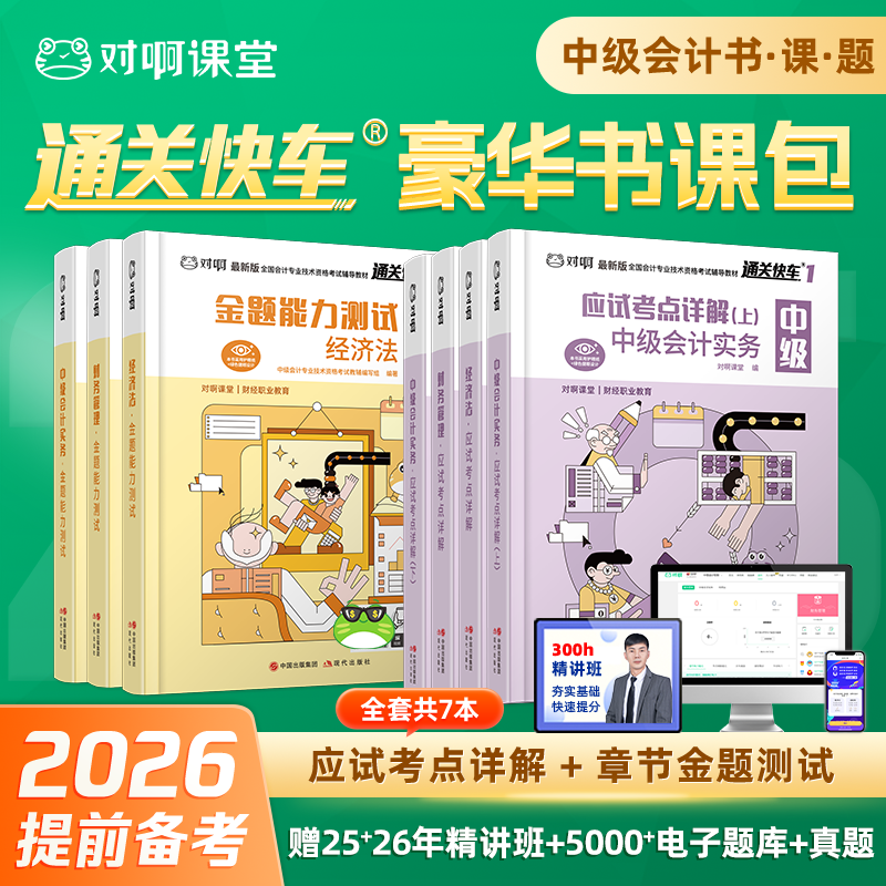 2025全新大纲版解析，最新考试真题