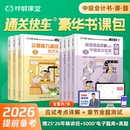 对啊官方中级会计职称资格考试教材通关快车书课包应试考点详解金题能力测试会计实务财管经济法网课全新升级高效备考 备考2026
