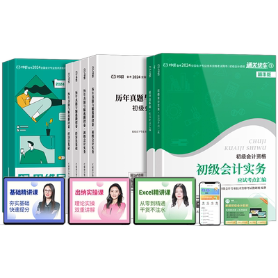 对啊官方初级会计备考2026年职称考试教材真题精选试卷思维导图精华版通关快车初级会计实务经济法基础网课题库课堂高效备考一次过