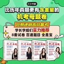 中级经济师机考母题卷考前八套真题卷全国经济专业技术资格考试专用人力资源管理工商管理金融电子资料题库 备考2026年