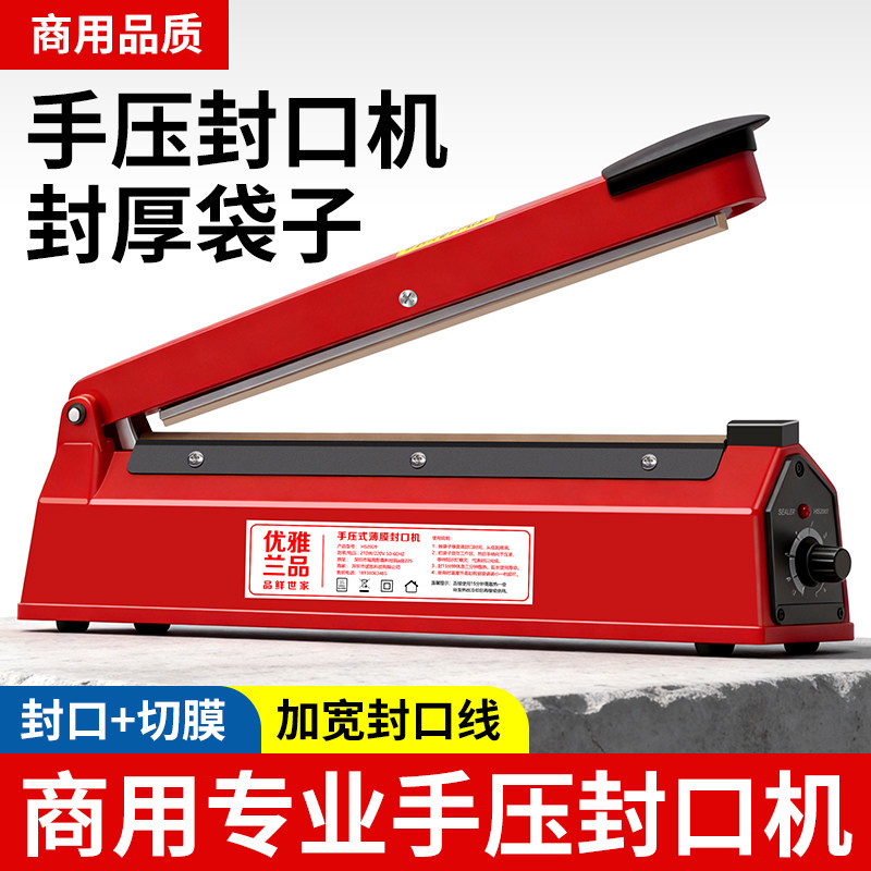 手压式封口机小型家用商用塑料袋密封机月饼茶叶塑封机热缩膜切膜