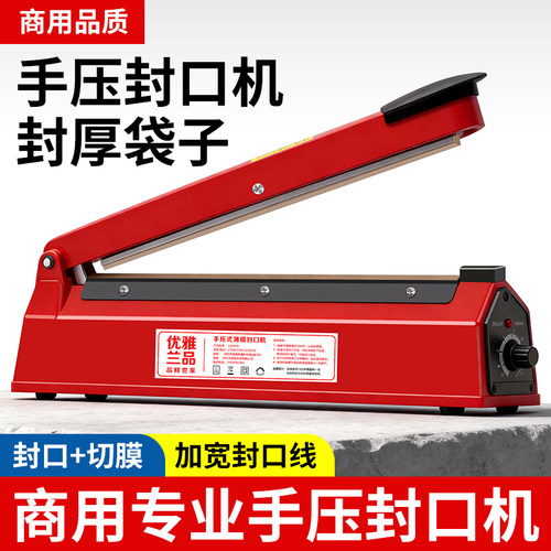 小型手压式封口机包装袋封口