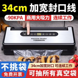 不挑袋食品抽真空封口机