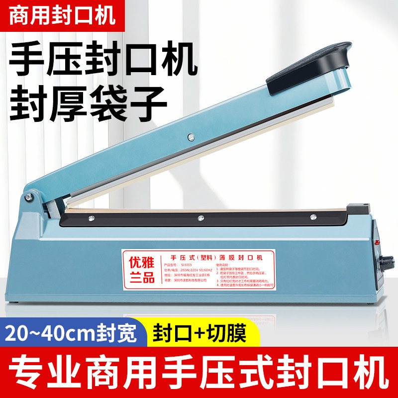 手压式封口机小型家用商用月饼茶叶铝箔牛皮纸塑料袋密封机热收缩