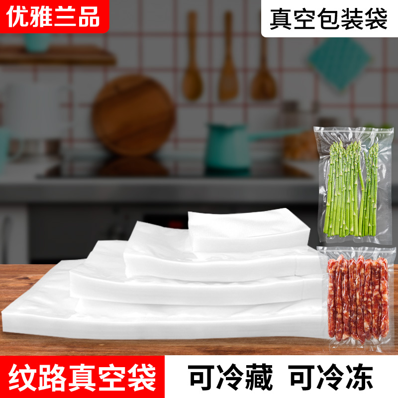 食品袋片装纹路真空塑料袋