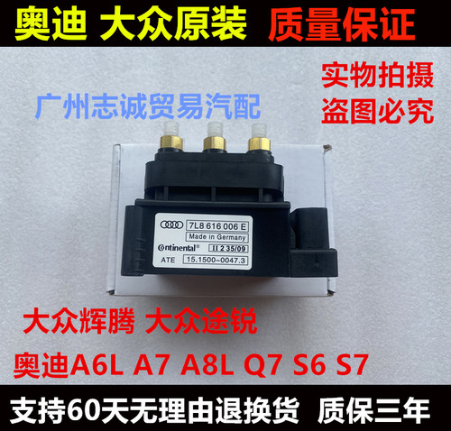 奥迪A6L A7 A8L Q7 S6S7大众途锐辉腾专用空气悬挂减震分配阀正品
