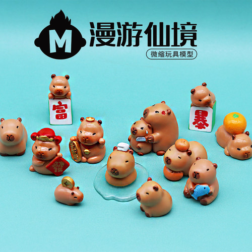 独立盲袋微缩迷你仿真卡皮巴拉