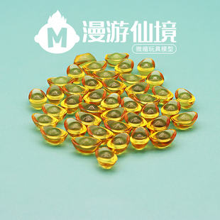微缩迷你透明版古代金元宝装饰摆件招财进宝过家家玩具配件礼物