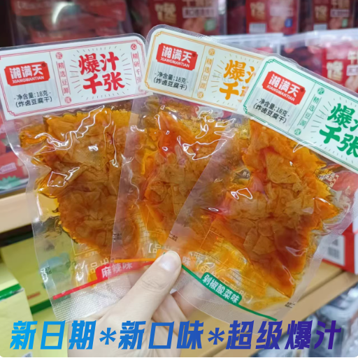 湘满天爆汁千张豆皮香辣味烧烤味