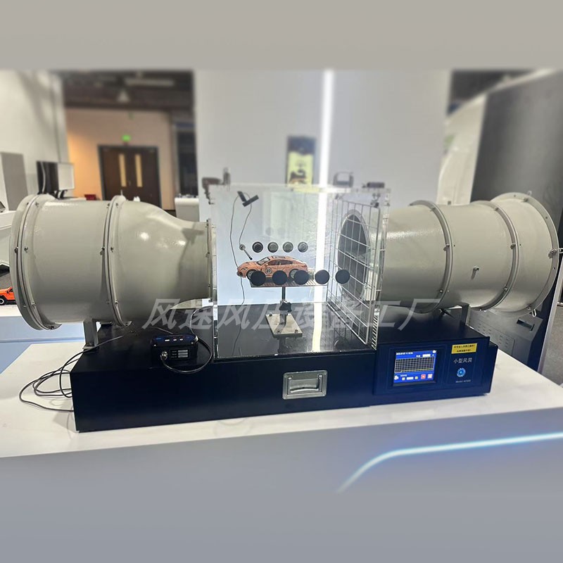 高校实验专用风洞实验装置小型风洞测试机风力模拟实验微型风洞