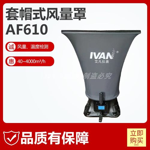 套帽式风量罩AF610风量罩风量检测仪洁净室医药厂检测标准风量计