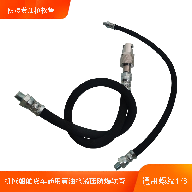 打黄油抢防爆耐压钢丝软管
