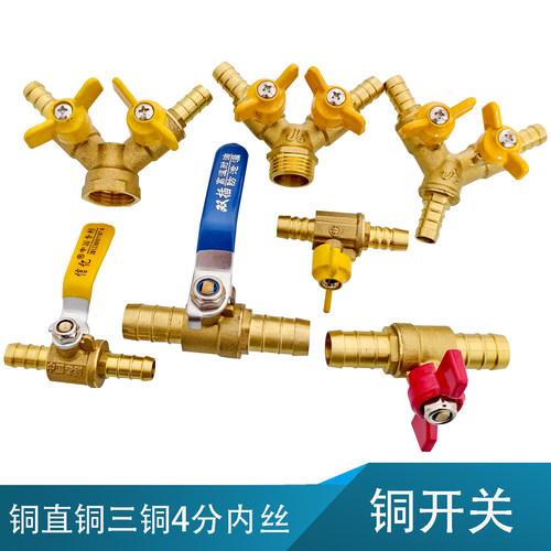 铜直铜三铜4分内丝球阀开关