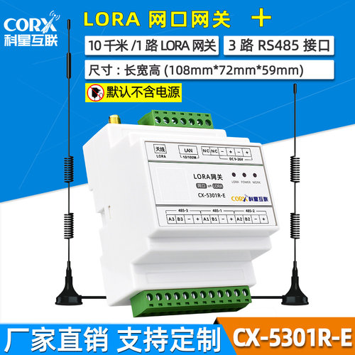 LORA网关网口wifi4g远程控制开关量无线传输模块工业物联网继电器