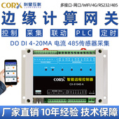 4G网口wifi边缘计算网关联动定时采集模拟量可编程远程io控制plc