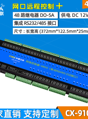 远程开关18/24/32/36/40/48多路网口tcp串口485继电器io控制模块