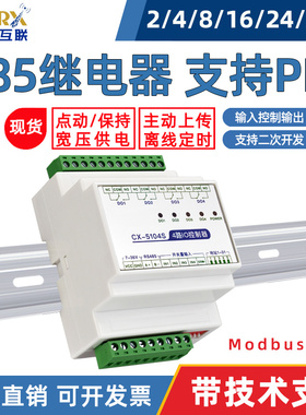 485网络继电器控制板开关量wifi串口232rtu模块输入输出定时联动